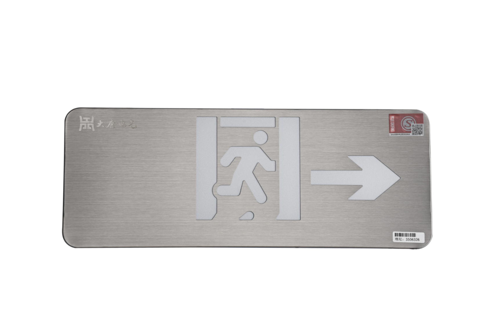A型消防應急標志燈具（右向標志燈）DSC_2655、DSC_2766